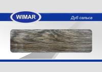 Плинтус Wimar 58 (кабель-канал) 803 Дуб Сальса