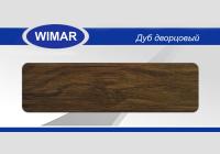 Плинтус Wimar 58 (кабель-канал) 813 Дуб Дворцовый